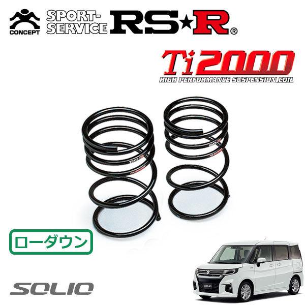 RSR RSR Ti2000 ダウンサス リアのみ ソリオ MA37S R2.12〜 FF