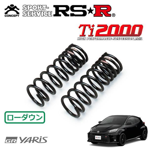 送料無料/プレゼント付♪ RSR RS-R Ti2000 ダウンサス (リア2本