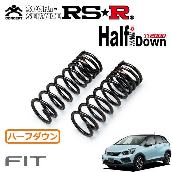 RSR Ti2000 ハーフダウンサス フロントのみ フィット GR8 R2.2〜 4WD e:HEVクロスター