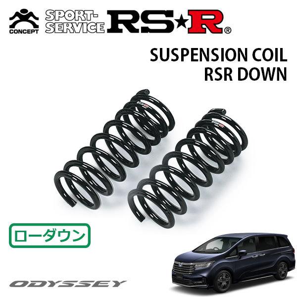 RSR - ダウンサス 向こう正面のみ オデッセイハイブリッド RC4 R2.11〜 FF e:HEVアブソルートEX 車、バイク、自転車-足回り、サスペンション