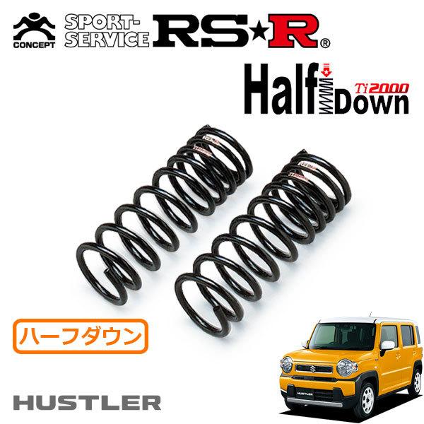 RSR Ti2000 ハーフダウンサス フロントのみ ハスラー MR92S R2.1〜 FF ハイブリッドG