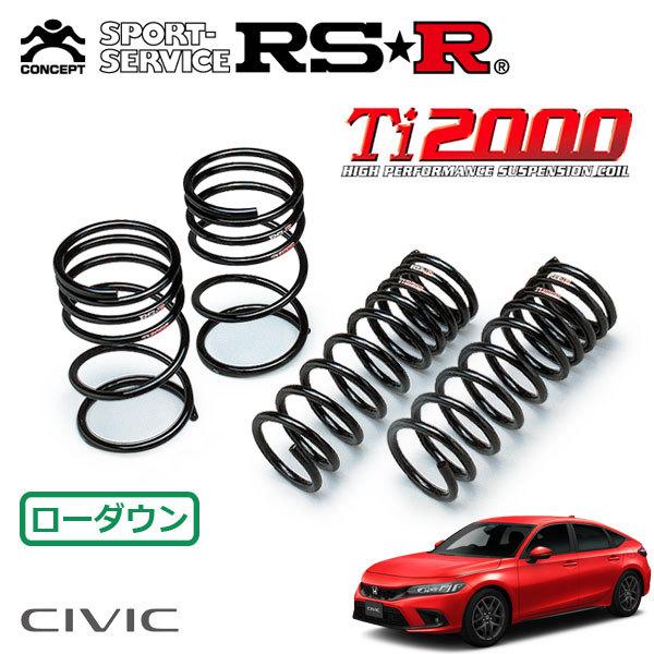 rsr ダウンサス　シビックfl1 ti2000 RSR RSR Ti2000 ダウンサス 1台分セット シビック FL1 R3.9〜 FF LX