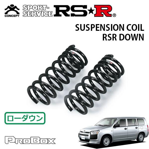プロボックス160系　ダウンサス RSR ダウンサス フロントのみ プロボックスバン NHP160V H30.11〜 FF