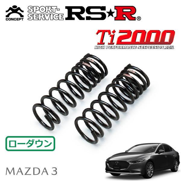 RSR - Ti2000 ダウンサス 向こう正面のみ マツダ3 サルーン BPFP R1.7〜 FF 20Sプロアクティブツーリングセレクション 自動車-車、バイク、自転車-ダウンサス、スプリング