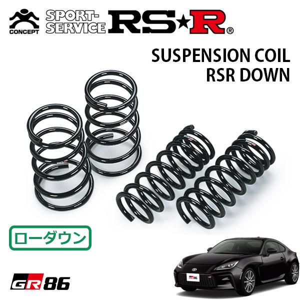 RSR ダウンサス 1台分セット GR86 ZN8 R3.10〜 FR SZ : オートクラフト