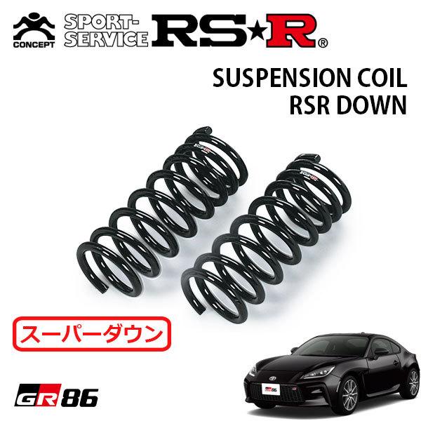 RS⭐︎R スプリング GR86 BRZ ダウンサス RSR スーパーダウンサス フロントのみ GR86 ZN8 R3.10〜 FR SZ