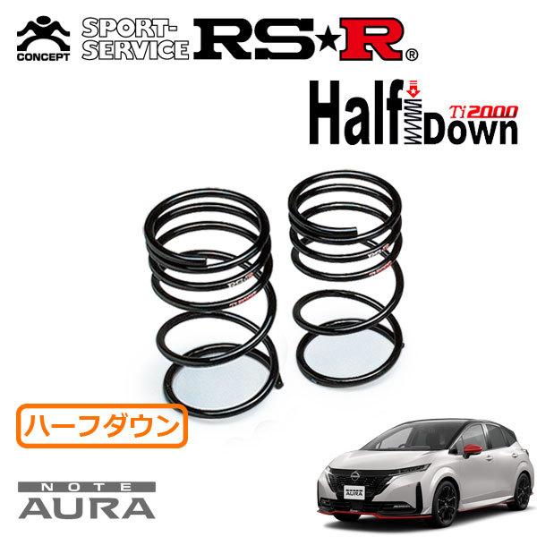RSR - Ti2000 ハーフダウンサス 後押しのみ  雰囲気 FE13 R3.10〜R6.6 FF ニスモ ダウンサス、スプリング-足回り、サスペンション