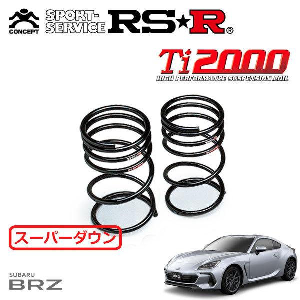 RSR Ti2000 スーパーダウンサス リアのみ BRZ ZD8 R3.8〜 FR S