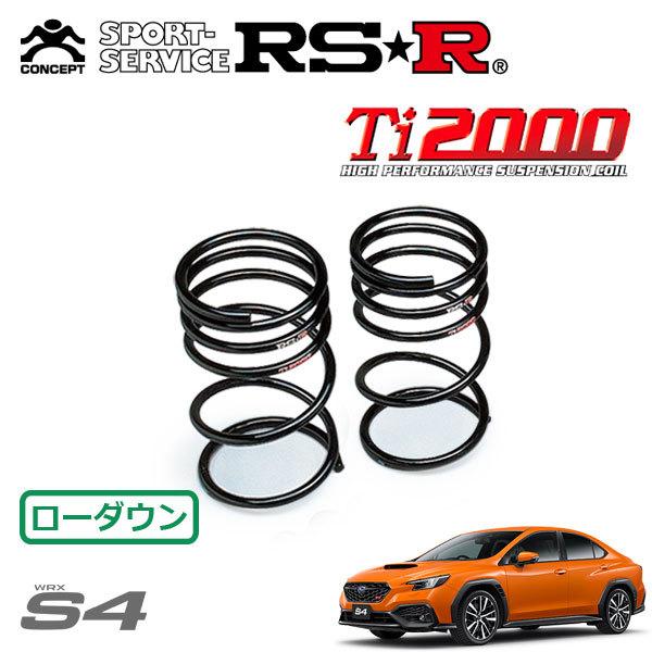 RSR Ti2000 ダウンサス リアのみ WRX S4 VBH R3.11〜 4WD STIスポーツR EX