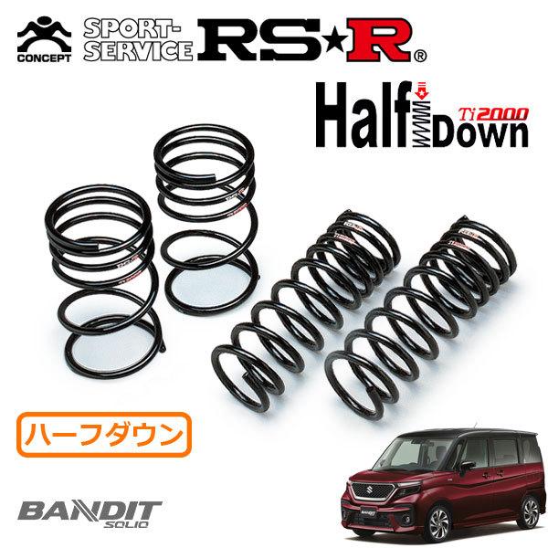 RSR RSR Ti2000 ハーフダウンサス 1台分セット ソリオバンディット