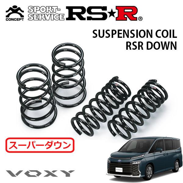 RSR スーパーダウンサス 1台分セット ヴォクシー ZWR95W R4.1〜 4WD
