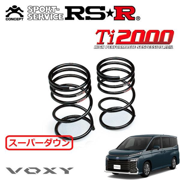 RSR RSR Ti2000 スーパーダウンサス リアのみ ヴォクシー MZRA90W R4.1