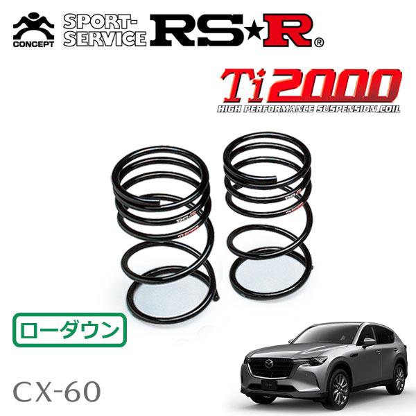 RSR RSR Ti2000 ダウンサス リアのみ CX-60 KH3P R4.12〜 FR XD L