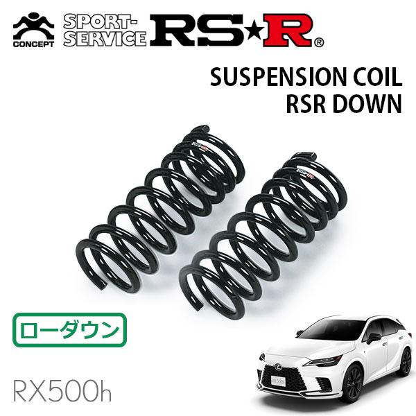 RSR ダウンサス フロントのみ レクサス RX500h TALH17 R4.11〜 4WD Fスポーツパフォーマンス