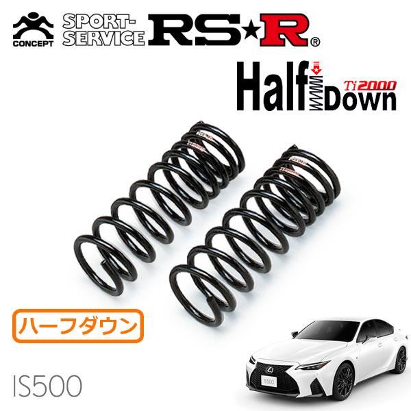 RSR RSR Ti2000 ハーフダウンサス フロントのみ レクサス IS500 USE30