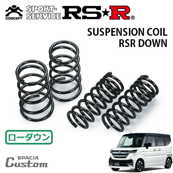 RSR ダウンサス 1台分セット スペーシアカスタム MK54S R5.11〜 FF
