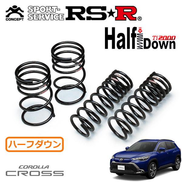 RSR RSR Ti2000 ハーフダウンサス 1台分セット カローラクロス MXGA10