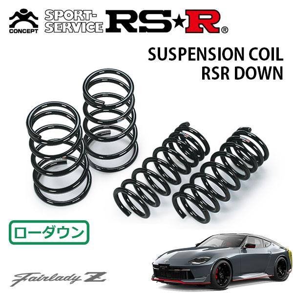 RSR ダウンサス 1台分セット フェアレディZ RZ34 R5.8〜 FR ニスモ