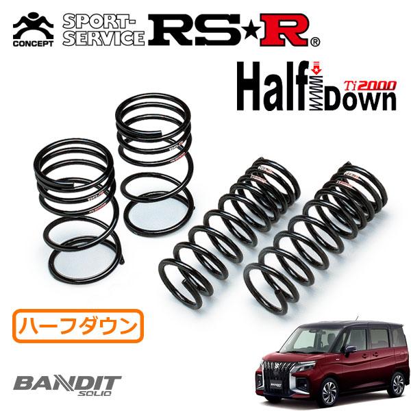 RSR RSR Ti2000 ハーフダウンサス 1台分セット ソリオバンディット