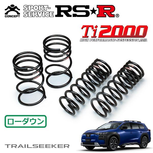RSR RSR Ti2000 ダウンサス 1台分セット トレイルシーカー XEAM17X R8
