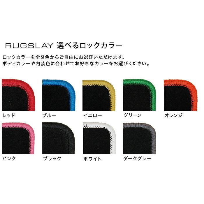 RUGSLAY ループマット フロアマット 1台分 カローラアクシオ NZE141 H18/10〜H24/05 2WD/MT : rugslay lop 0278 : オートクラフト