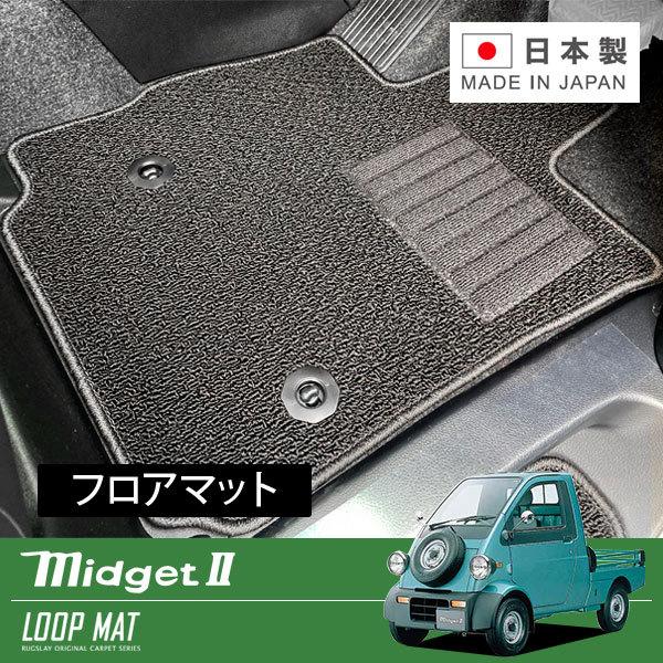 RUGSLAY ループマット フロアマット 1台分 ミゼットII K100C