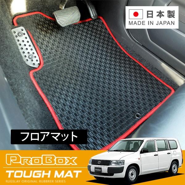 RUGSLAY タフマット フロアマット 1台分 プロボックスバン NCP55V H14 