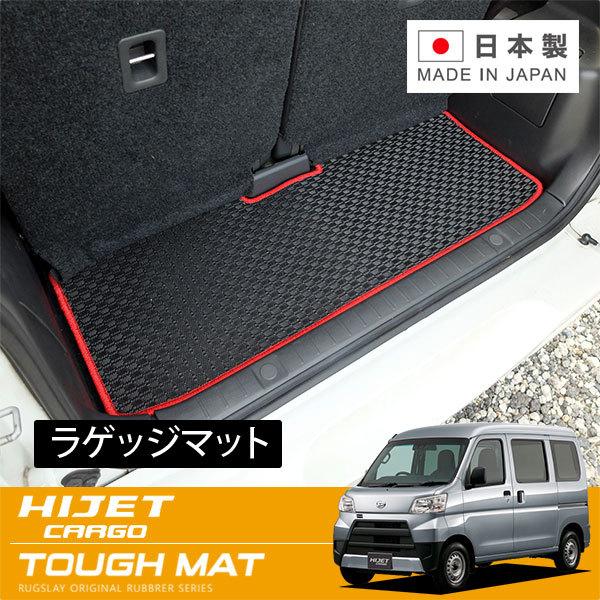 RUGSLAY タフマット ラゲッジマット ハイゼットカーゴ S321V S331V