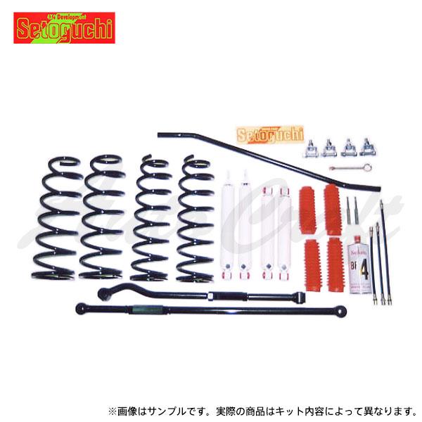 Setoguchi セトグチ ハイリフト 10cmアップキット タイプ3P