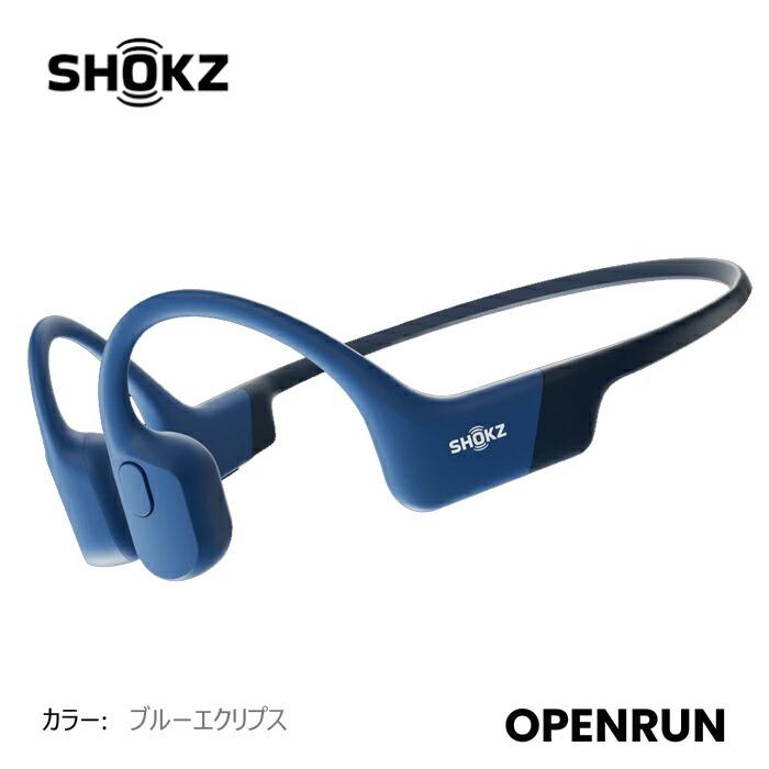 オシャレ Shokz OpenRun ショックス オープンラン 骨伝導イヤホン