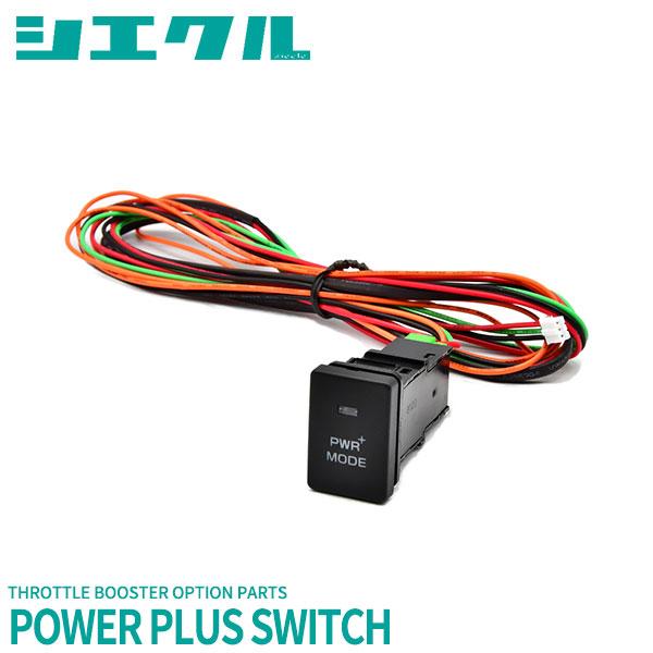 siecle シエクル パワープラススイッチ ビルトインタイプ カローラルミオン NZE151N H19.10〜H26.3 1NZ-FE 1.5 TZ-SW21 | シエクル