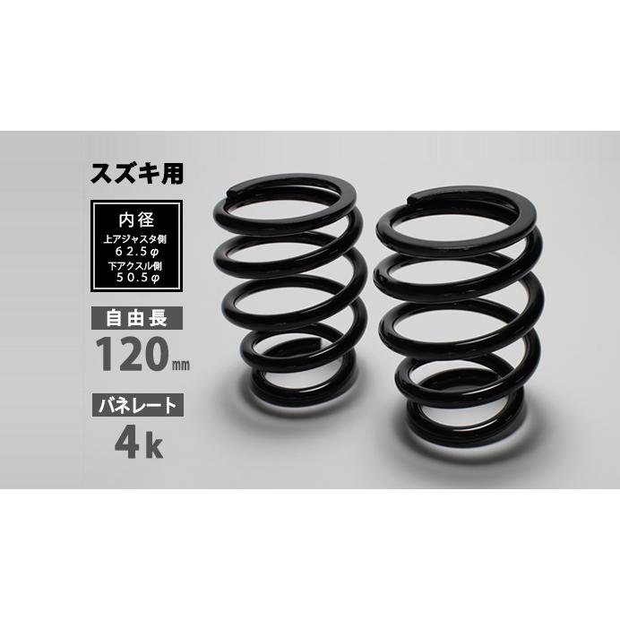 シュピーゲル Spiegel スズキ用 リアスプリング 4K アルト HA36S HA36V