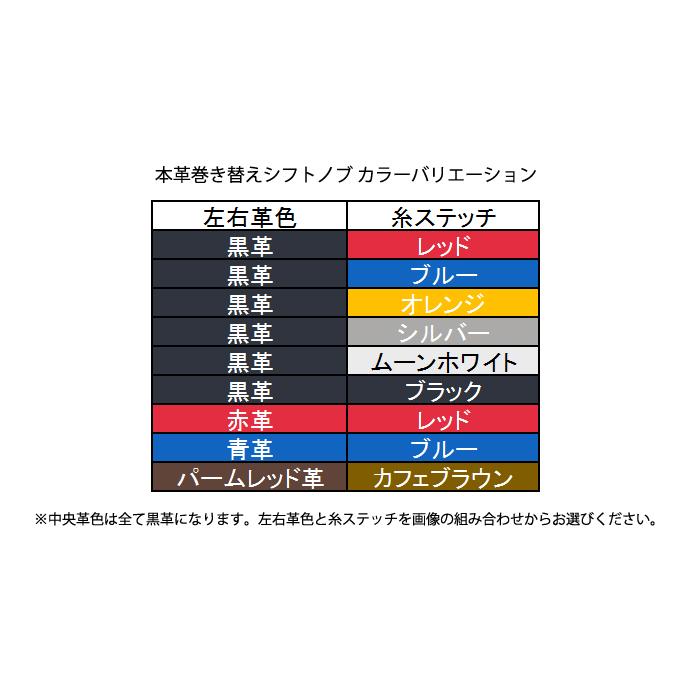 シュピーゲル Spiegel 本革巻き替えシフトノブキット ワゴンR