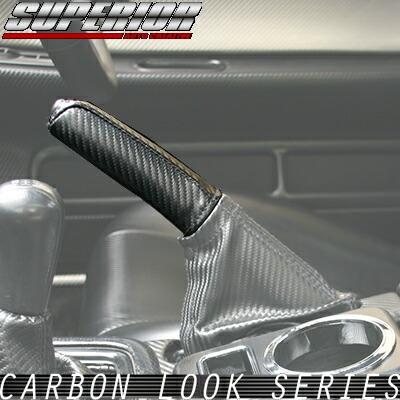 SUPERIOR スーペリア カーボンルック サイドブレーキグリップカバー