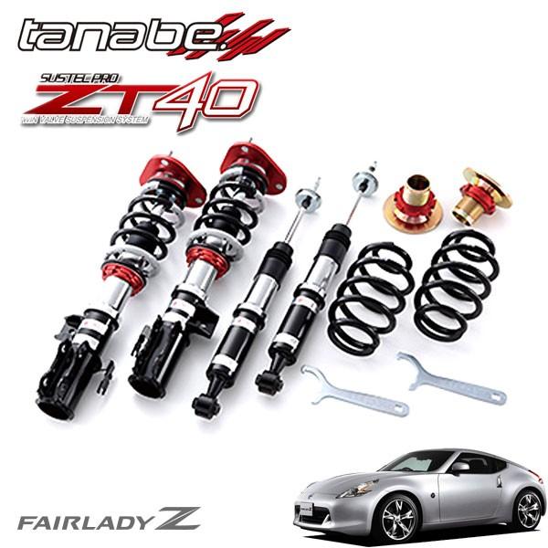 破格値下げ Tanabe タナベ車高調サステックプロzt40 フェアレディz Z34 08 12 バージョンs 超目玉