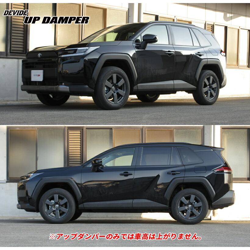 tanabe タナベ ショック ディバイド UP210 アップダンパーキット RAV4 AXAN64 R7.12〜 A25A-FXS HV 4WDの画像