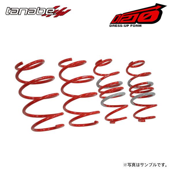 TANABE（タナベ） サステック DF210 ダウンサス 1台分 プリウス ZVW30