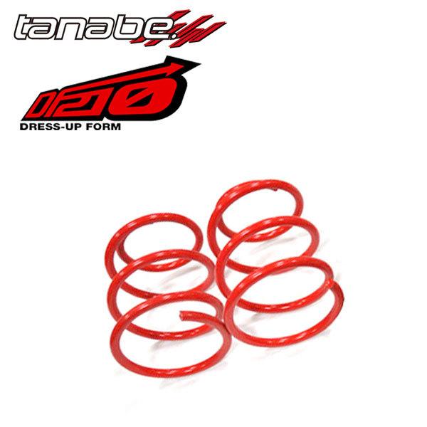 tanabe タナベ ダウンサス サステック DF210 リアのみ カローラフィールダー NZE144G H18.10〜H24.5 1NZ-FE 4WD 1500 NA 1.5X