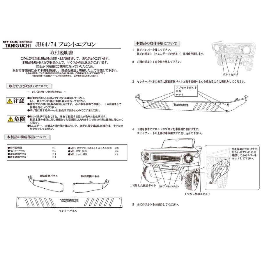 ORSタニグチ フロントエプロン JB74/JC74用 シルバー ジムニーシエラ