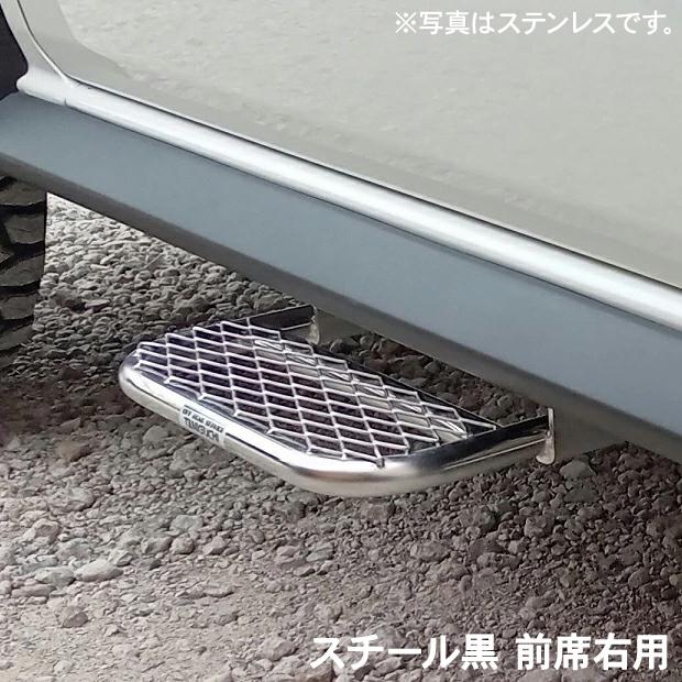 〘ムニムニ〙多用途ステップ　サイズオーダー ORSタニグチ ノマド用2段調整サイドステップ 前席 スチール黒 前席右用