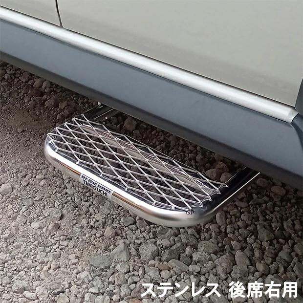 ORSタニグチ ノマド用2段調整サイドステップ 後席 ステンレス 後席右用