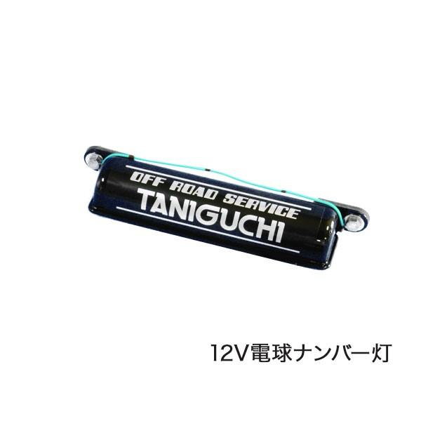 ORSタニグチ ナンバー移動キット（穴あけ加工タイプ） 旧