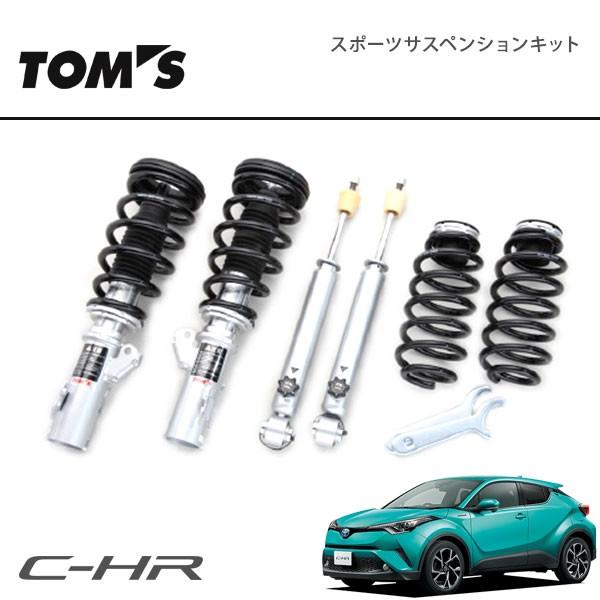 [TOM'S] トムス スポーツサスペンションキット C-HR ZYX10 ※北海道・沖縄・離島は送料要確認