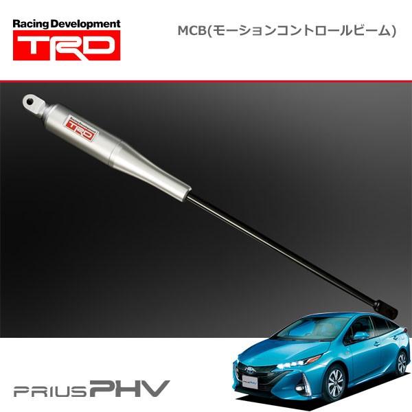 TRD MCB モーションコントロールビーム プリウスPHV ZVW52 17/02〜19/05