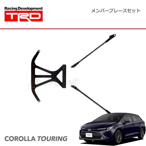 TRD メンバーブレースセット カローラツーリング NRE210W ZRE212W ZWE211W ZWE214W 19/9〜22/9