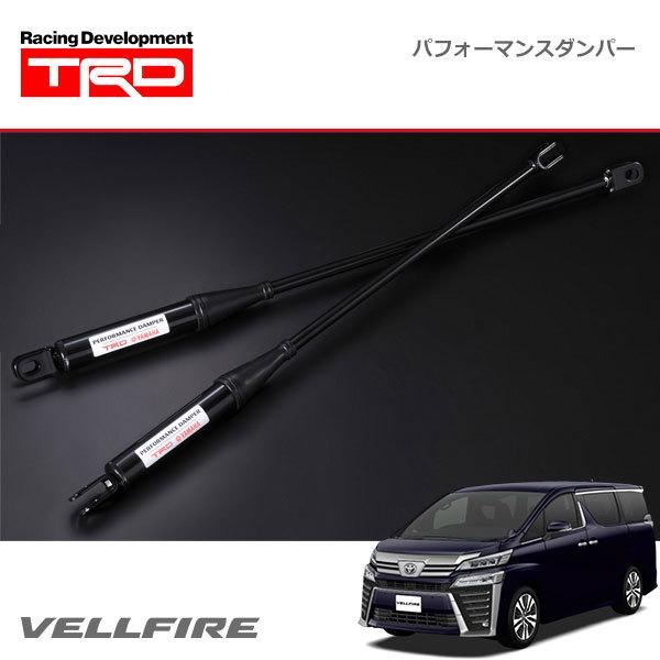 20系ヴェルファイア/TRDパフォーマンスダンパー TRD パフォーマンスダンパー ヴェルファイア GGH30W GGH35W 19/12〜21