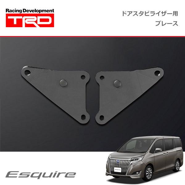 TRD ドアスタビライザー(MS304-00001)用 ブレースセット エスクァイア
