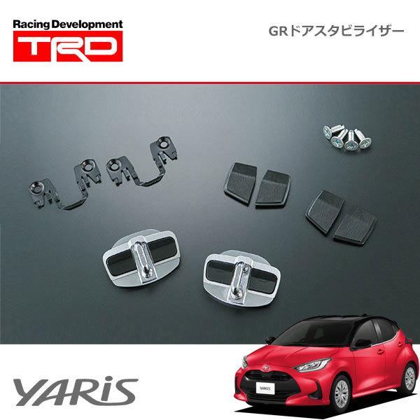 TRD TRD GRドアスタビライザー ヤリス MXPH10 MXPH15 MXPA10 MXPA15