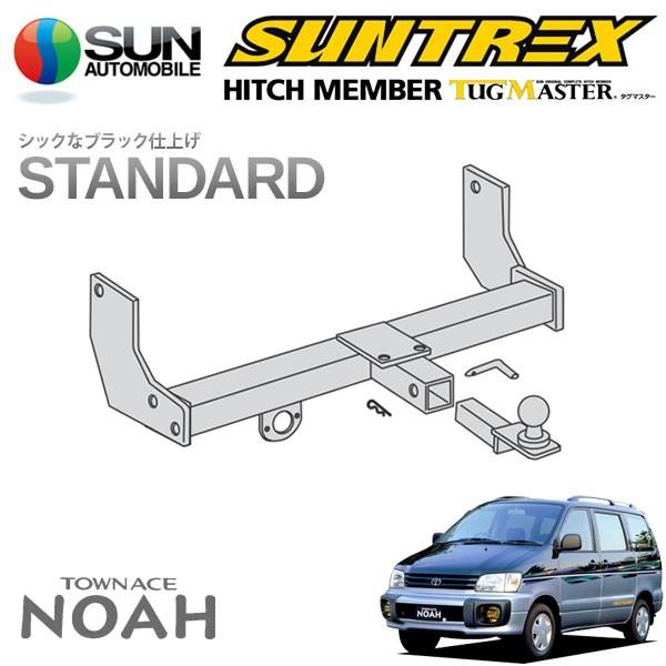 SUNTREX タグマスター ヒッチメンバー スタンダード Cクラス 汎用ハーネス タウンエースノア KR42V CR52V CR51V CR40G CR50G SR40G H8.10〜H13.11