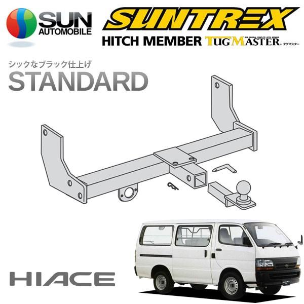 SUNTREX タグマスター ヒッチメンバー スタンダード Cクラス 専用ハーネス ハイエース バン [標準・ロング] H LH 100系 H1.8〜H16.7